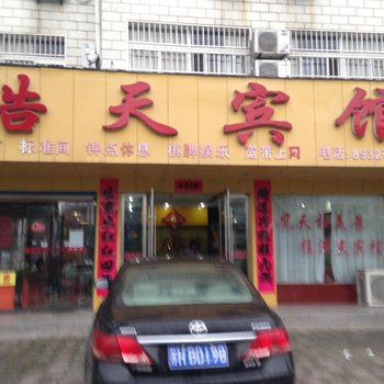 潜山浩天宾馆酒店提供图片