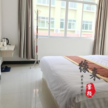 连州缘来客栈