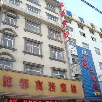 岳阳县龙都商务宾馆