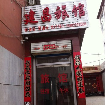 商河建昌宾馆酒店提供图片