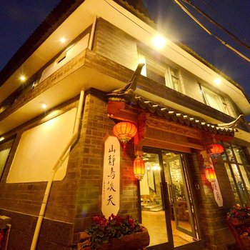 丽江阿牛窝客栈(原寒舍精品客栈)