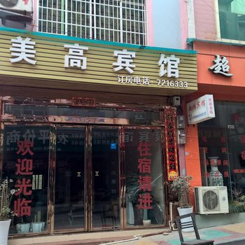 金沙美高宾馆