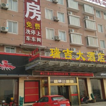 如东瑞吉大酒店酒店提供图片