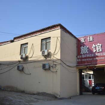 石家庄开发区友佳旅馆酒店提供图片