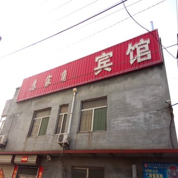 惠民苏家角宾馆