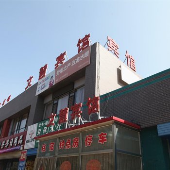 大同文慧宾馆酒店提供图片