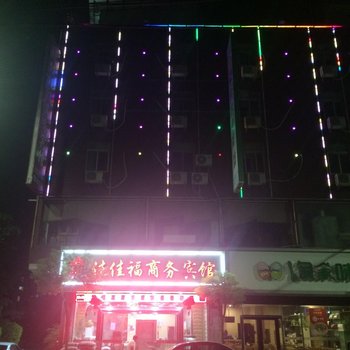 晋江佳佳福商务宾馆(SM广场店)酒店提供图片