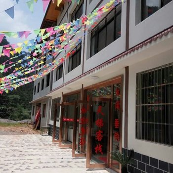 重庆天梯客栈酒店提供图片