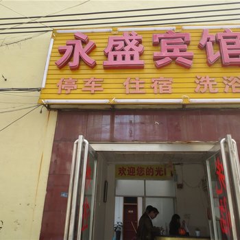 驻马店永盛宾馆酒店提供图片