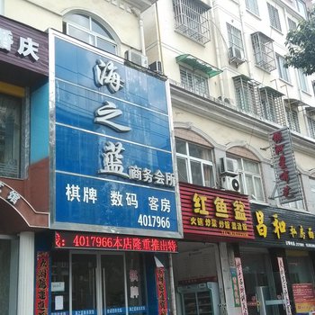 宁国海之蓝宾馆(宣城)酒店提供图片