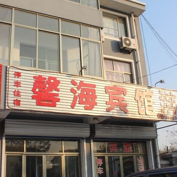 潍坊馨海宾馆酒店提供图片