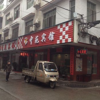 攸县中苑宾馆酒店提供图片