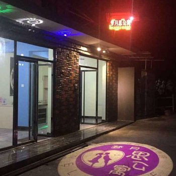 闽侯县梦月思主题酒店酒店提供图片