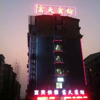 杭州富天宾馆