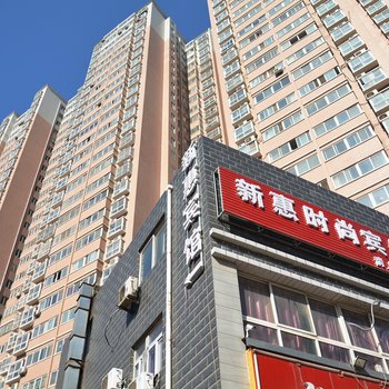 郑州新惠时尚宾馆