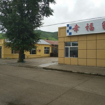 扎兰屯幸福家园客栈酒店提供图片