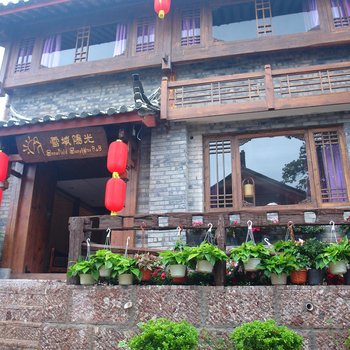 丽江雪域阳光精品客栈