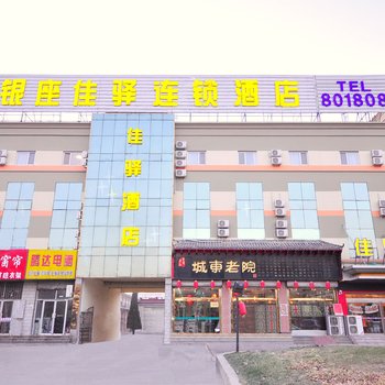 银座佳驿(德州晶华路店)酒店提供图片