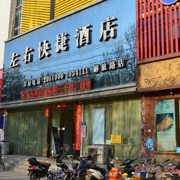 新乡左右连锁酒店(快捷店)酒店提供图片