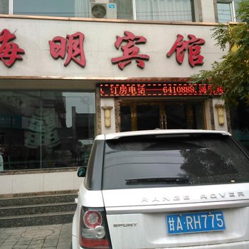 永登海明宾馆