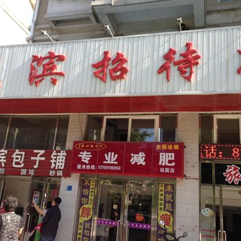 大连盛滨招待所
