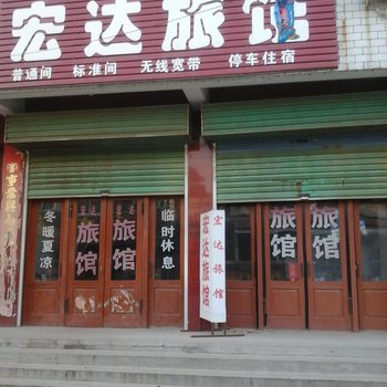 临清宏达旅馆酒店提供图片