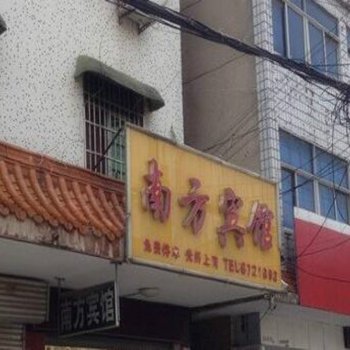 凤阳南方宾馆酒店提供图片