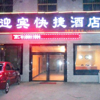 咸阳旭旭快捷酒店