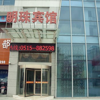 盐城金座明珠商务酒店酒店提供图片