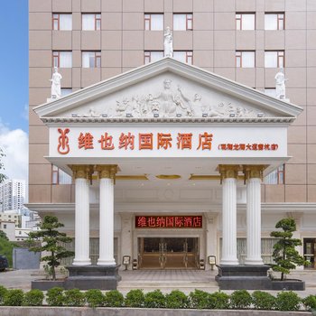 维也纳国际酒店(深圳龙华茜坑地铁站店)