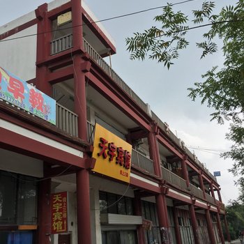 泗阳天宇宾馆酒店提供图片