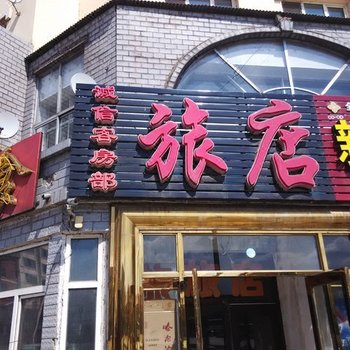 诚信客房部旅店