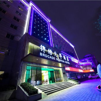 锦绣文华酒店(成都锦里武侯祠店)酒店提供图片