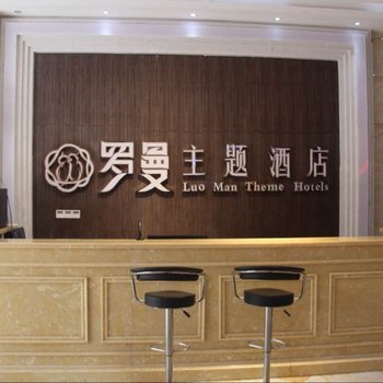 仁寿罗曼主题酒店酒店提供图片