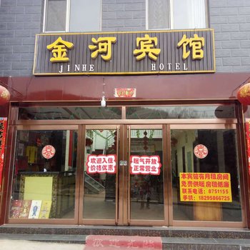 五台山金河宾馆酒店提供图片