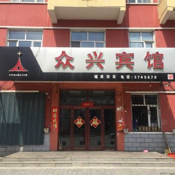 塔河众兴宾馆酒店提供图片