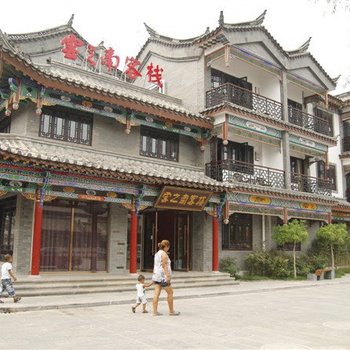滦县云之南客栈