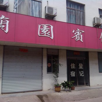 枣庄兰园宾馆酒店提供图片