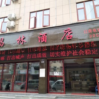 马关昌林酒店酒店提供图片