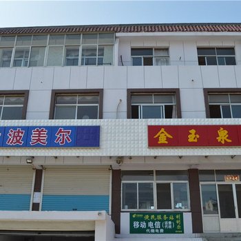 荣成金玉泉旅馆