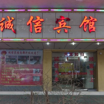 株洲市诚信宾馆