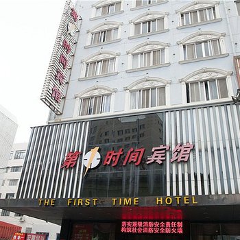 乐清第1时间宾馆