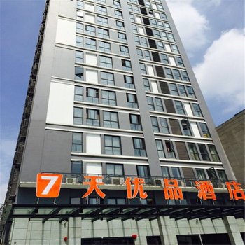 7天优品酒店(重庆龙头寺火车北站中心店)