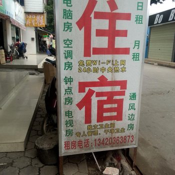 中山长乐住宿