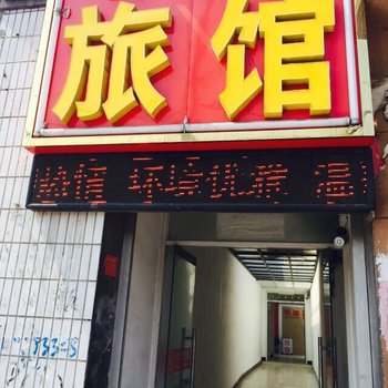 正定金丽源旅馆酒店提供图片