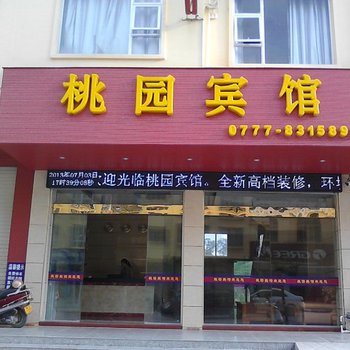 浦北县桃园宾馆酒店提供图片