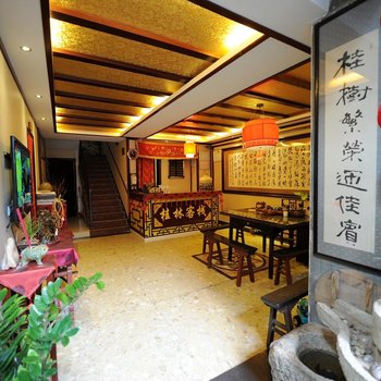 建水桂林客栈酒店提供图片