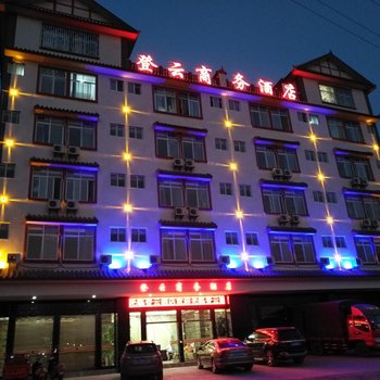 普洱登云商务酒店