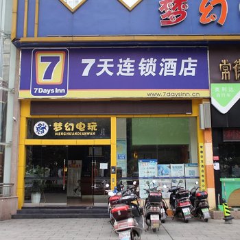 7天连锁酒店(常德芙蓉广场店)