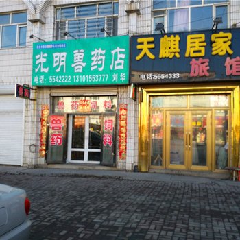 海伦天麒居家旅馆酒店提供图片